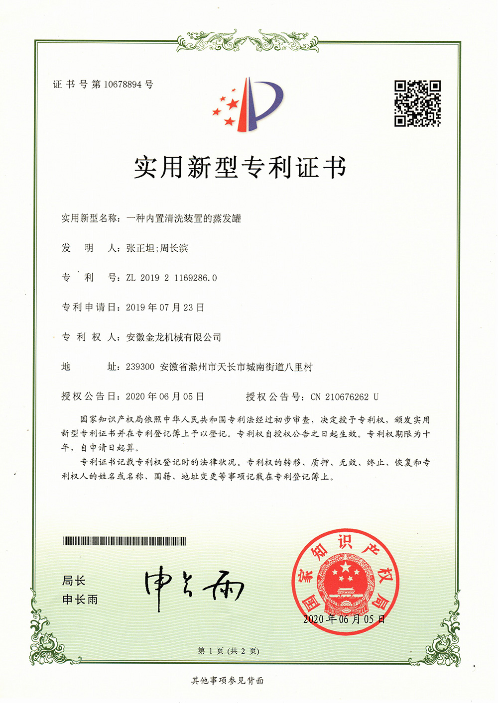一種內置清洗裝置的蒸發(fā)罐.jpg